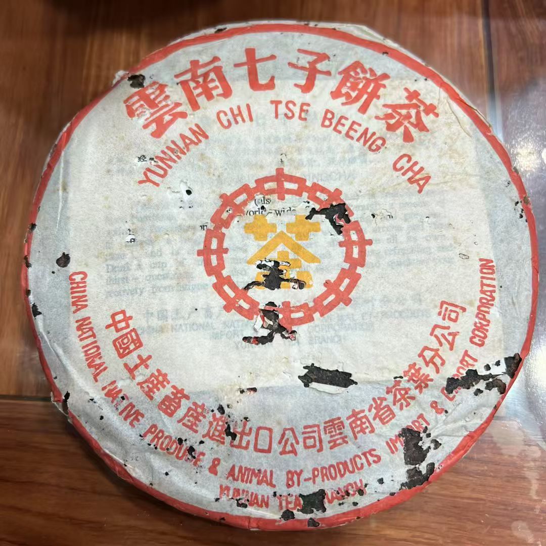 普洱茶熟茶 1998年 小黄印 7572 橙印 云南七子饼茶 古树老树熟饼