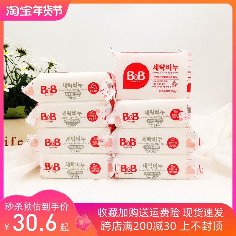韩国保宁BB皂婴儿洗衣皂宝宝儿童专用抑菌去渍新生儿尿布200gx4块