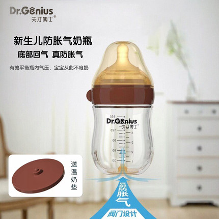天才博士新生儿玻璃奶瓶防胀气0-3个月+160ml底部透气型广口径