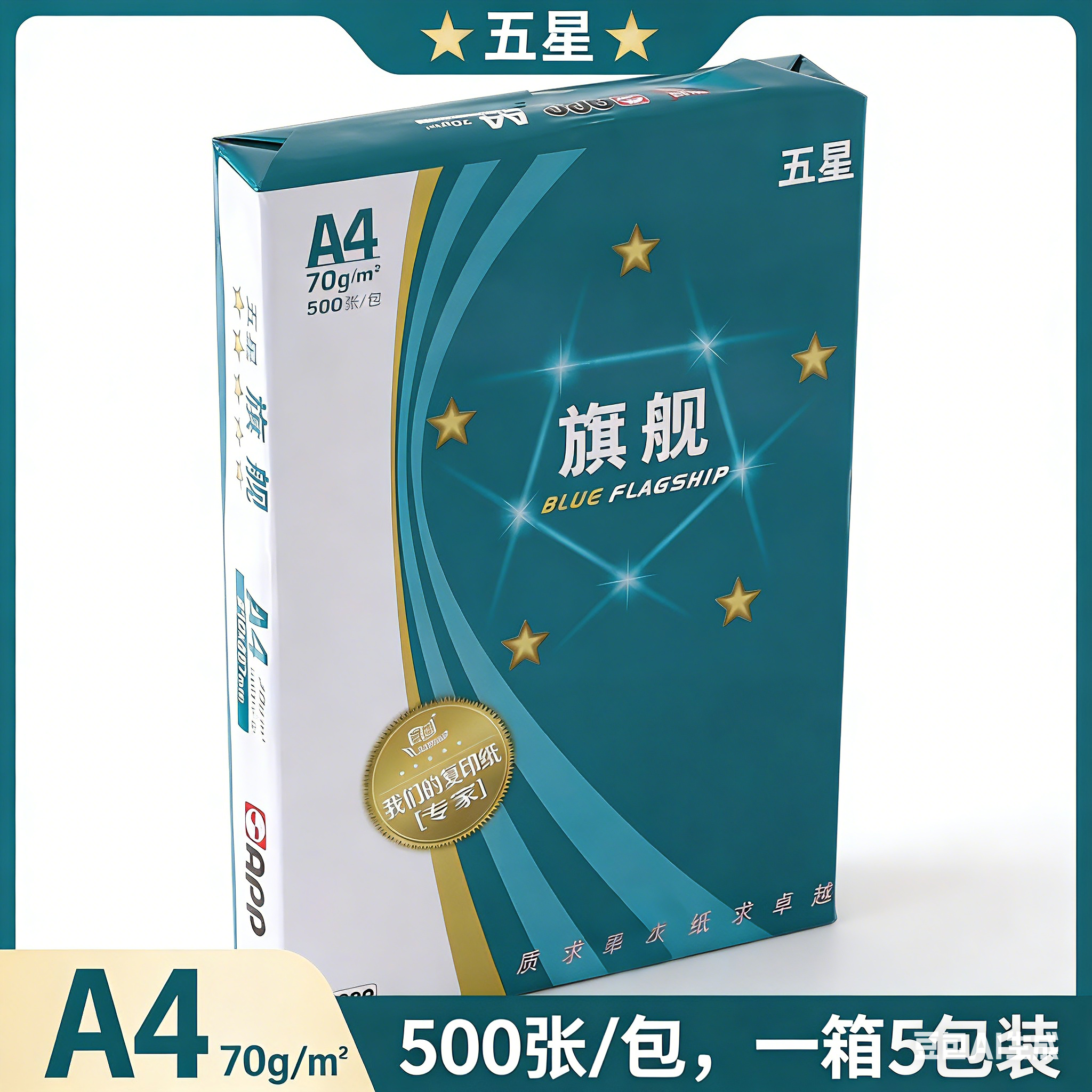 蓝旗舰A4复印纸70g80g打印纸包邮