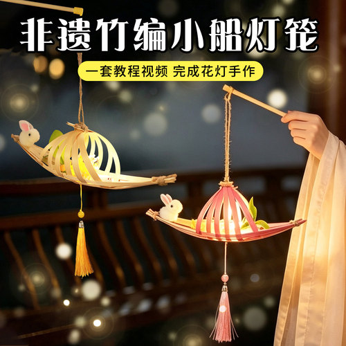 中秋竹编小船玉兔灯笼diy材料包