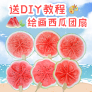 西瓜扇子手工diy材料包夏日团扇儿童空白宣纸扇暖场自制涂鸦拓印