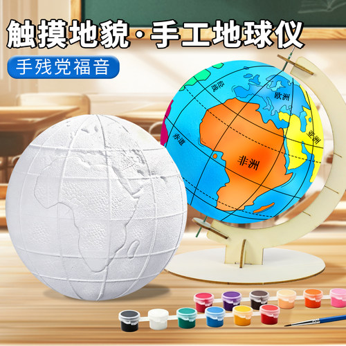 半成品小学初中生地球仪diy摆件