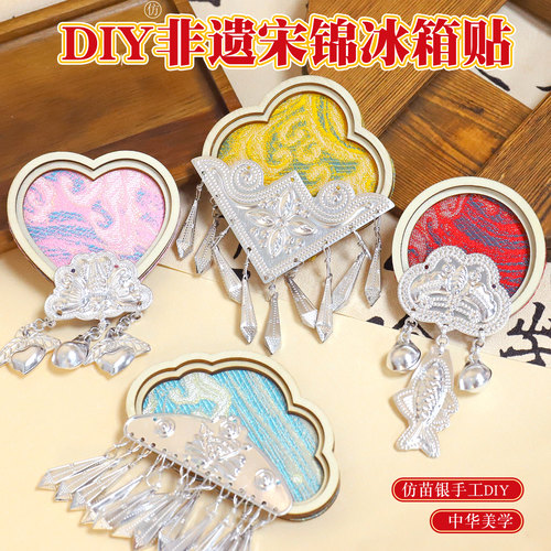 中秋苗银宋锦冰箱手工diy材料包