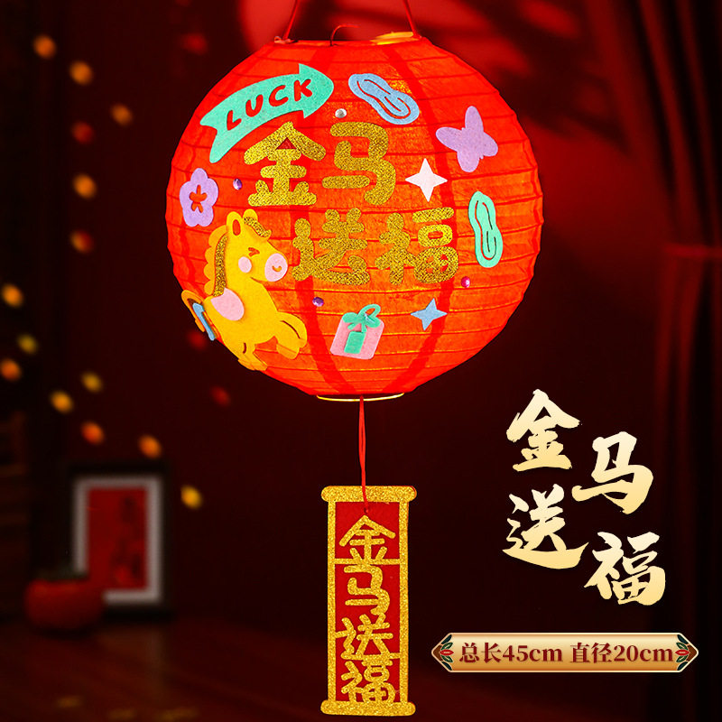 马年卡通折叠纸灯笼手工diy材料包幼儿园儿童新年过新年球形花灯