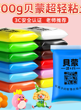 贝蒙超轻粘土500g克彩泥大包装太空泥橡皮泥手土diy材料儿童玩具
