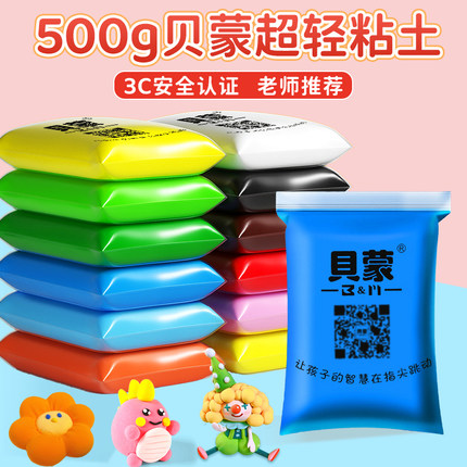 贝蒙超轻粘土500g克彩泥大包装太空泥橡皮泥手土diy材料儿童玩具
