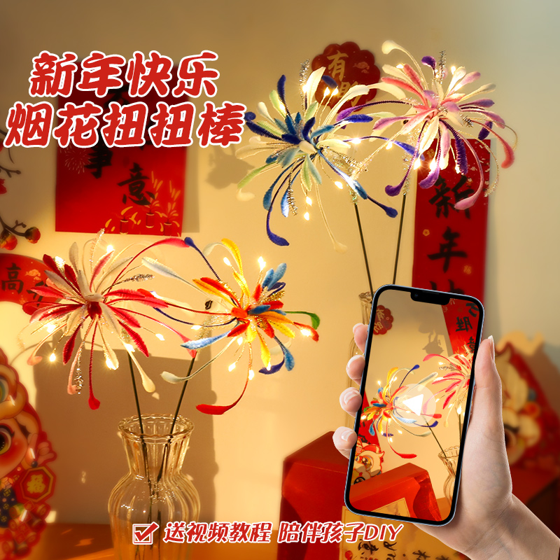 烟花扭扭棒儿童手工diy材料包
