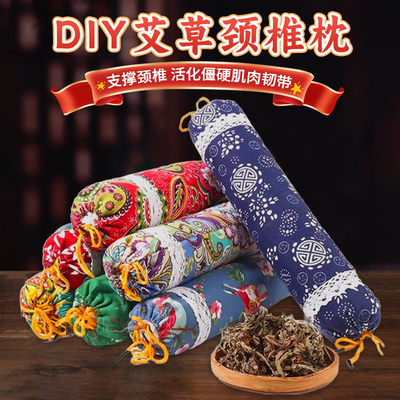 艾草枕头纯艾颈椎枕diy材料包