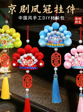 2026年马年新春中国风文创流苏戏曲发冠元宵春节京剧凤冠挂件装饰