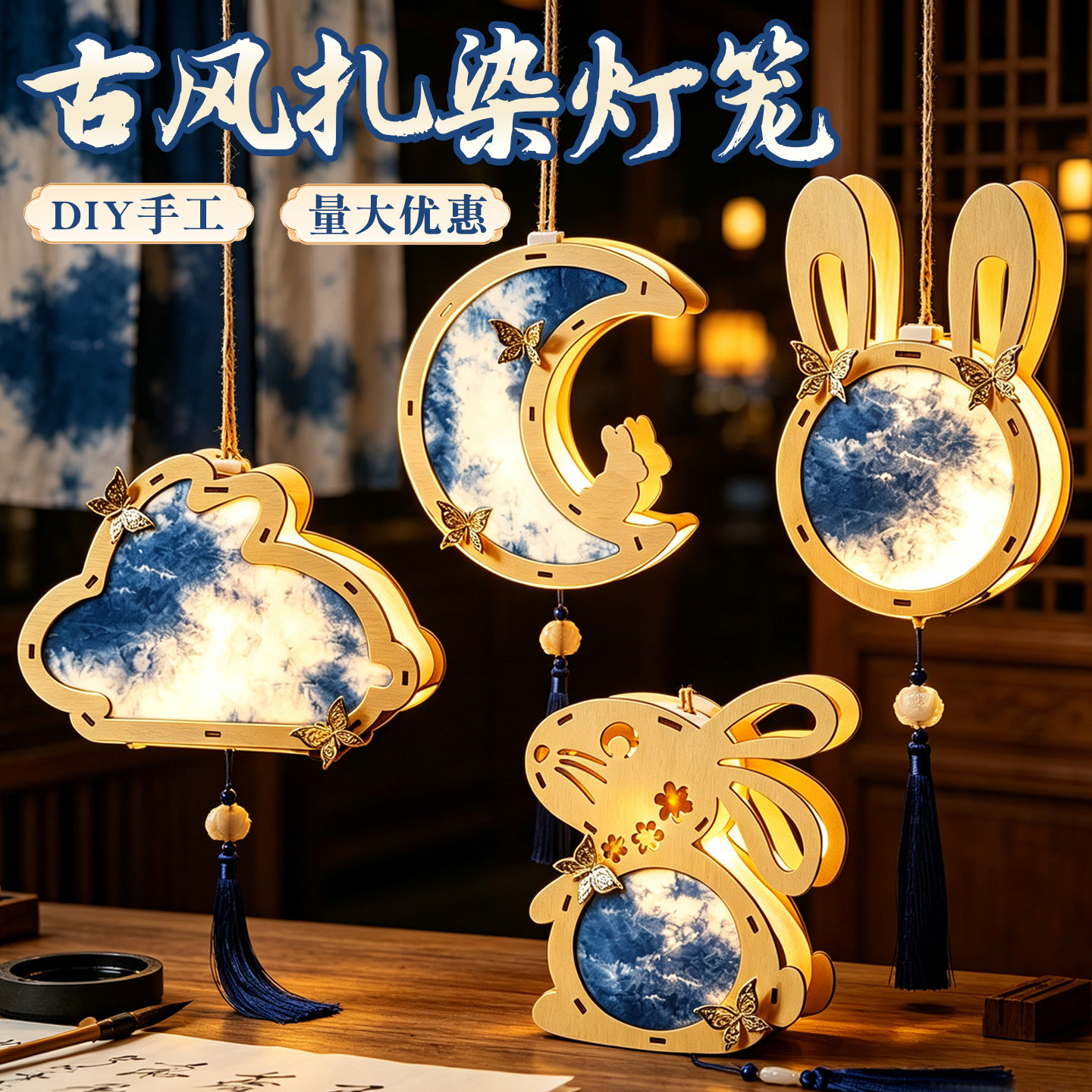 木质扎染灯笼手工diy材料包幼儿园儿童非遗手提兔子花灯亲子活动
