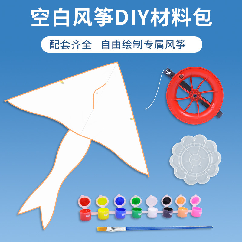 手工风筝材料包儿童空白diy手绘幼儿园自制涂鸦彩绘绘画2026新款