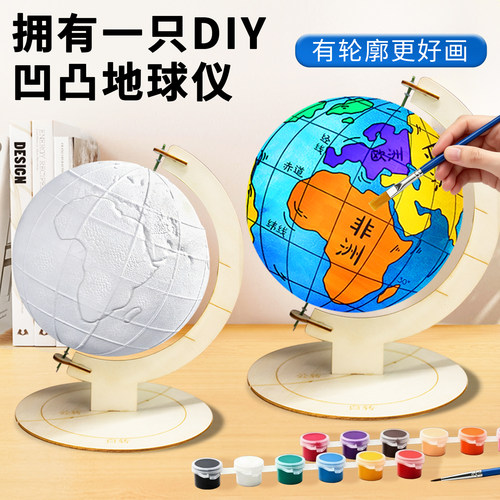 带轮廓凹凸面地球仪自制半成品