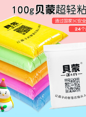贝蒙儿童超轻粘土幼儿园手工diy