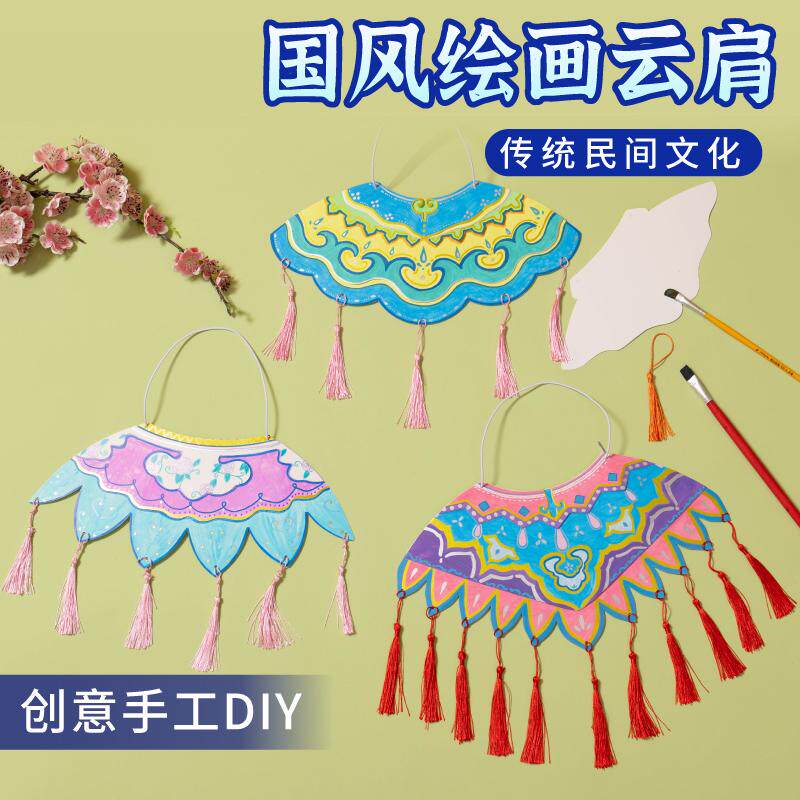 非遗戏剧云肩传统彩绘手工材料包幼儿园儿童创意diy京剧发箍配饰,玩具/童车/益智/积木/模型,手工创意粘贴类,淘宝优惠券,粉丝福利购,淘宝优惠卷