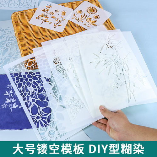 型糊染植物印染DIY镂空模板工具