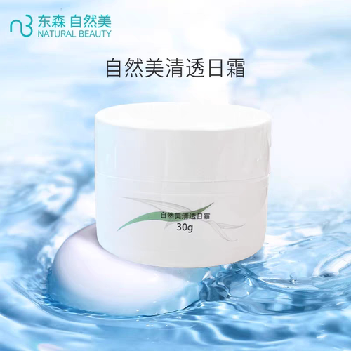 natural beauty/自然美清透日霜/30g 补水保湿滋润护肤面霜