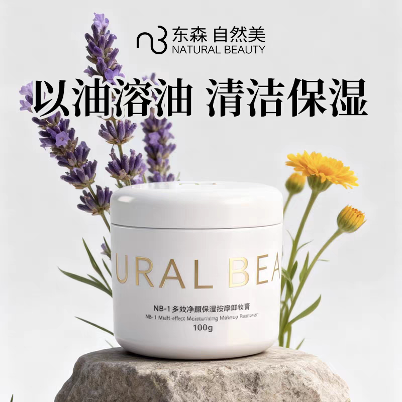 自然美NB-1多效净颜保湿按摩面部按摩霜