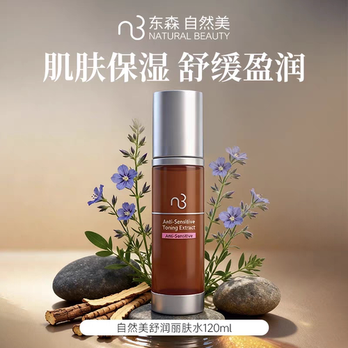 natural beauty/自然美舒润丽肤水120ml 爽肤水化妆水官方旗舰店