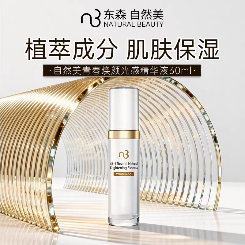 natural beauty/自然美青春焕颜光感精华液30ml 官方旗舰店正品
