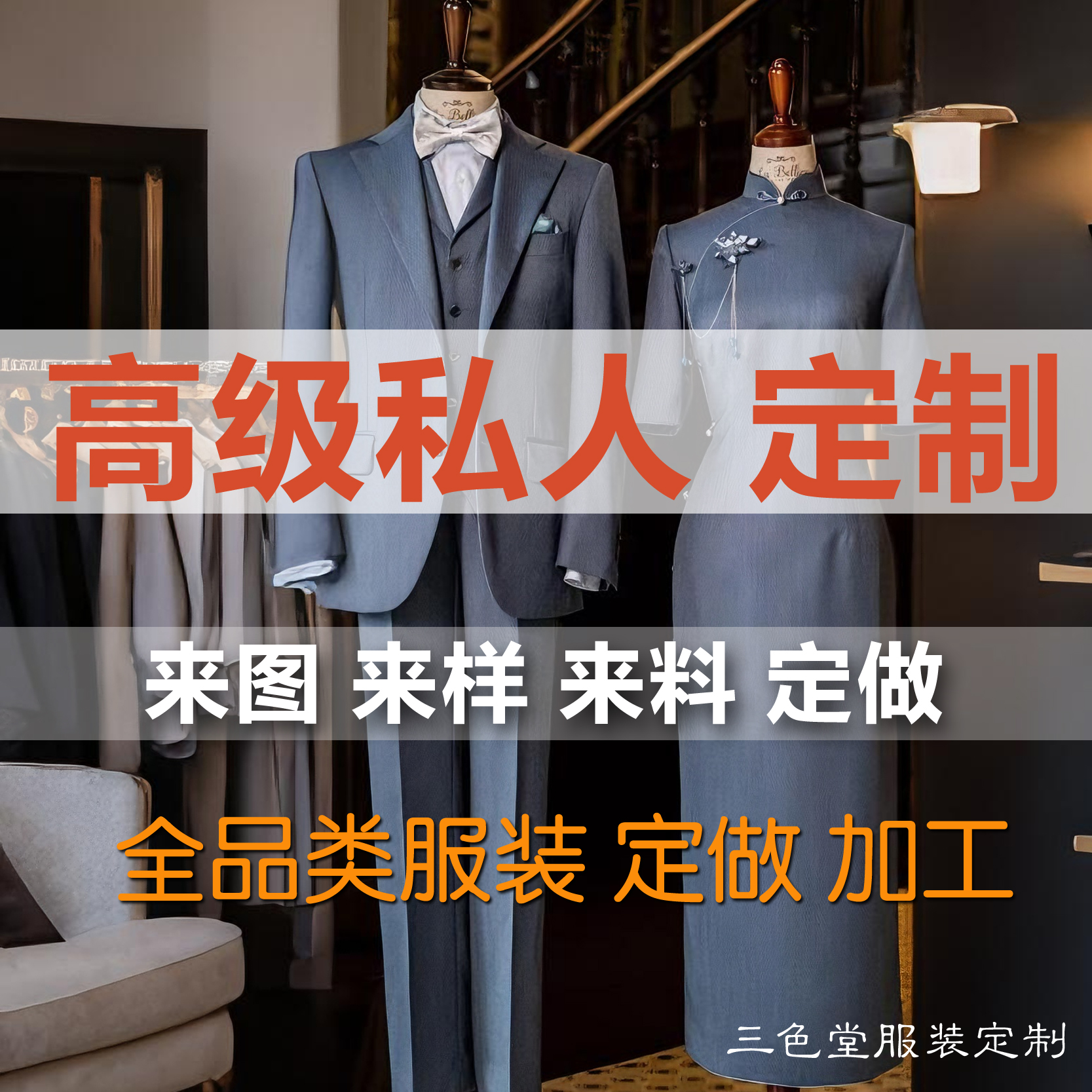 裁缝服装店成衣定制来图来样私人定制来料加工实体店批量衣服定做