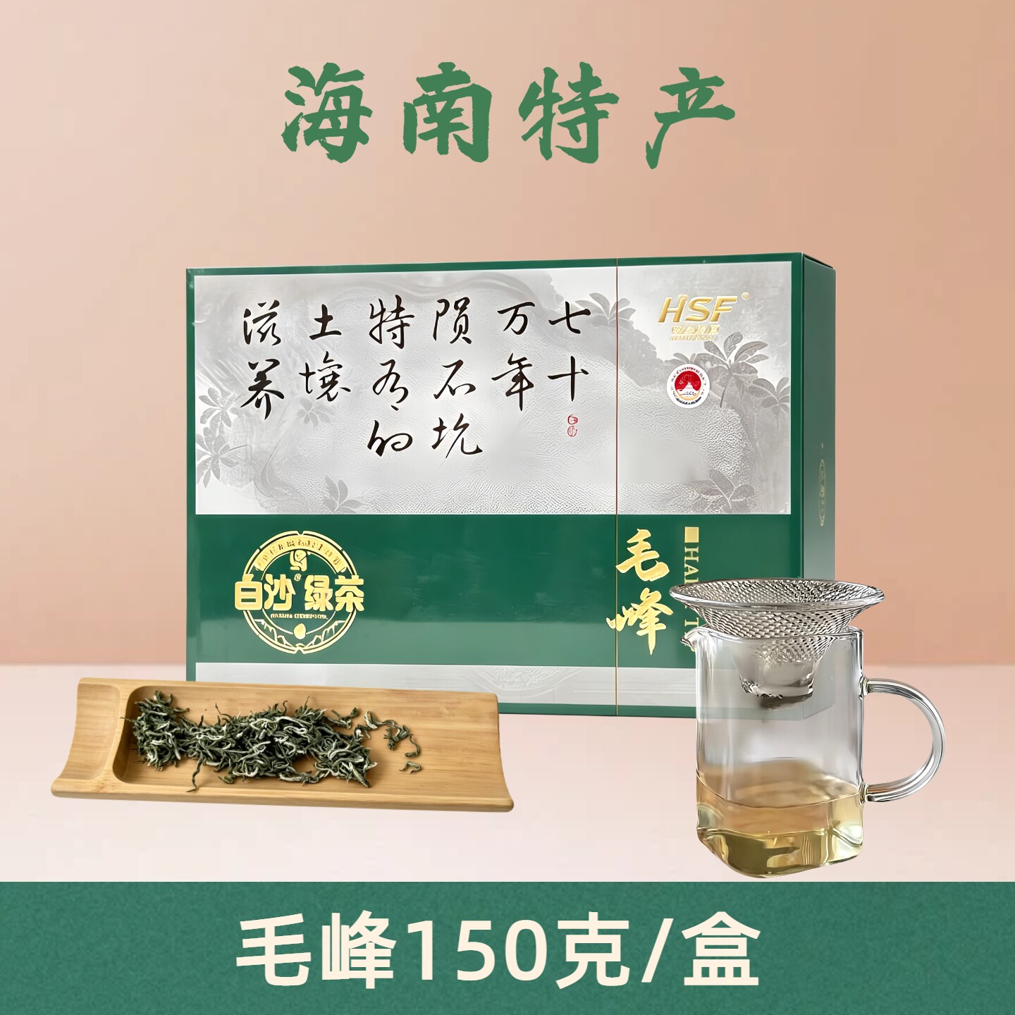海南农垦白沙绿茶150g 陨石坑特产毛峰春茶 高山云雾手工炒青回甘