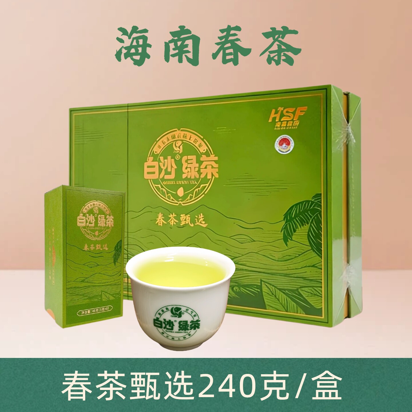 海南农垦白沙绿茶2026春茶一级甄选240g 明前海南特产茶叶礼盒装