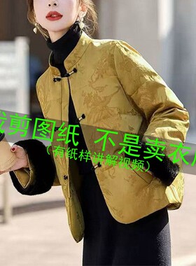635服装裁剪纸样新款国风棉衣裁剪纸样新中式女立领棉袄图纸样板