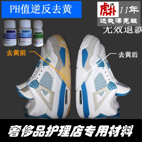 鞋边去黄去氧化还原剂去黄边小白鞋清洗剂去污增白去黄去氧化还原 - 封面