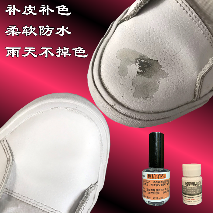 专业材料球鞋修补工具皮鞋掉色PU补色皮面割破掉皮 爆皮修复防水