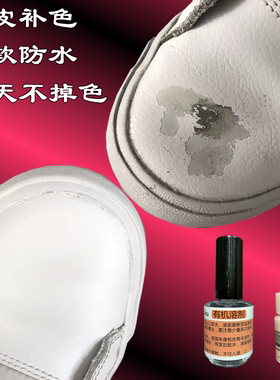 专业材料球鞋修补工具掉色pu