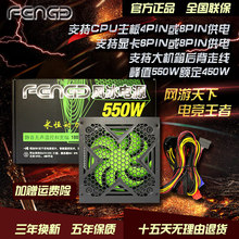静音全新550W台式 电脑主机电源游戏显卡背线额定450W防雷机箱电源