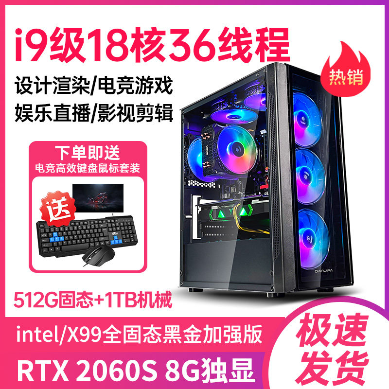 i9设计师台式组装电脑主机游戏办公专用e渲染绘图视频剪辑i5i7机