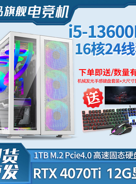 海景房整机i513400F/13600KF/RTX4070ti/3060高配台式机电脑主机