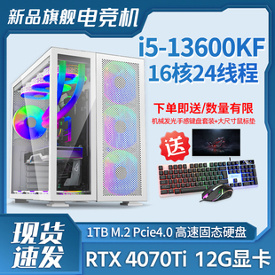 海景房整机i513400F/13600KF/RTX4070ti/3060高配台式机电脑主机