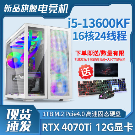 海景房整机i513400F/13600KF/RTX4070ti/3060高配台式机电脑主机