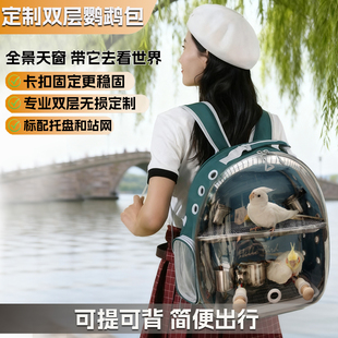 定制双层鹦鹉包透明全景天窗便携外出鸟笼宠物外带背包双层外出笼