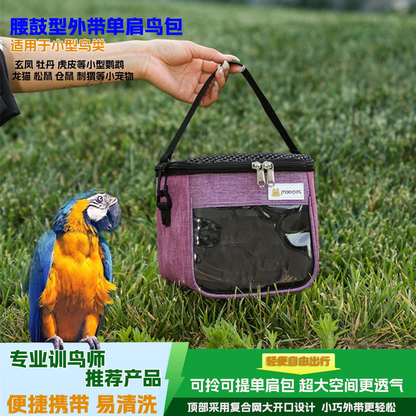 中小型鹦鹉外出包宠物外带笼玄凤鹦鹉外出鸟笼斜挎包便携式鸟笼