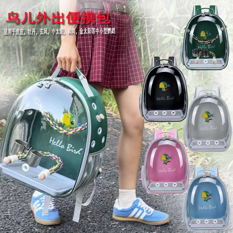 小太阳便携鸟包中小型鹦鹉外出包