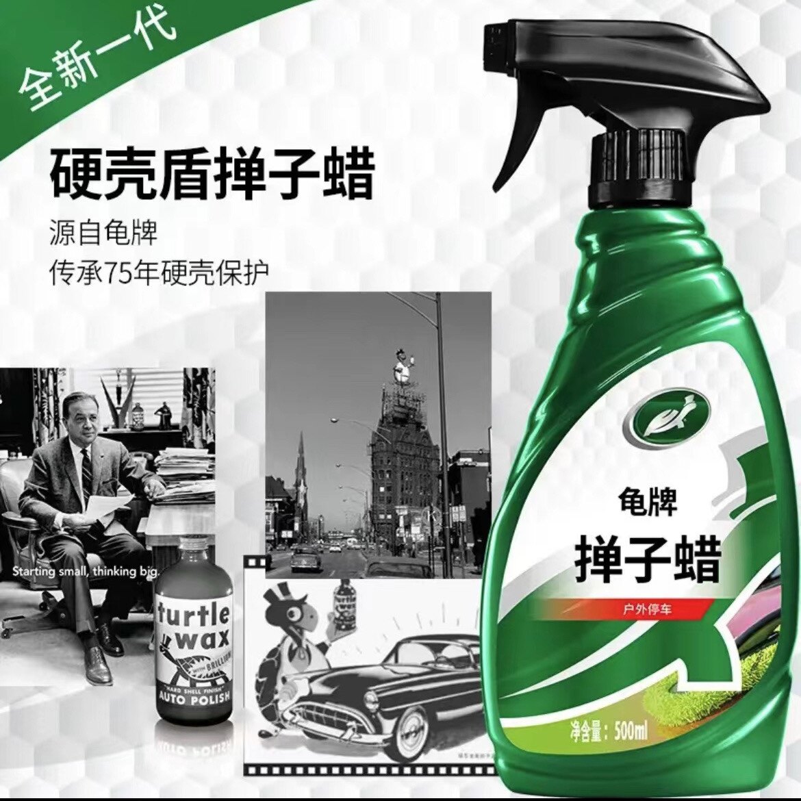 龟牌汽车蜡掸子蜡硬壳盾除灰尘汽车清洁剂手喷蜡打蜡保护上光防水