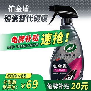 龟牌日护镀膜剂镀瓷车漆镀晶纳米水晶打蜡黑白车专用铂金盾聚合瓷