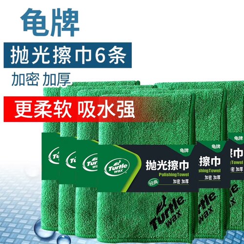 龟牌正品毛巾纳米擦蜡家用除尘