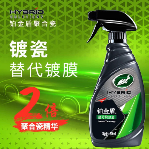 龟牌强化铂金盾镀瓷聚合瓷镀膜剂漆面车身保护驱水上光保护车衣