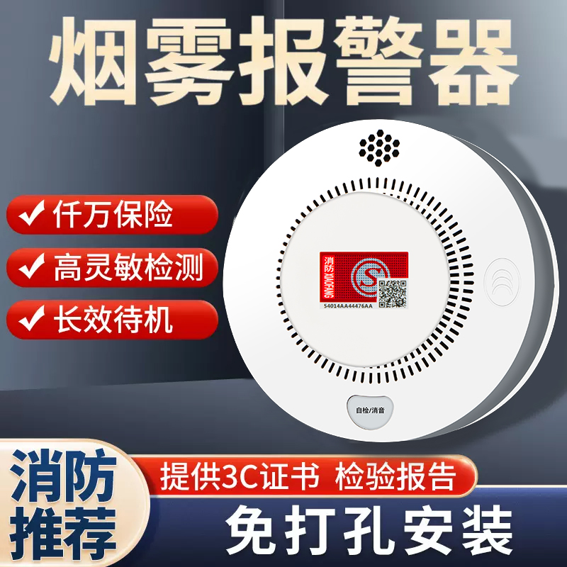 凌防烟雾报警器独立烟感消防3C火灾感烟探测器工厂商铺出租屋厂房 电子/电工 烟雾报警器 原图主图