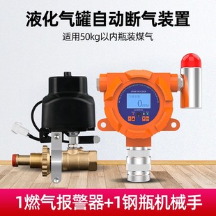 商用餐饮饭店液化气天然气煤气泄漏防爆报警器2019标准自动切断阀