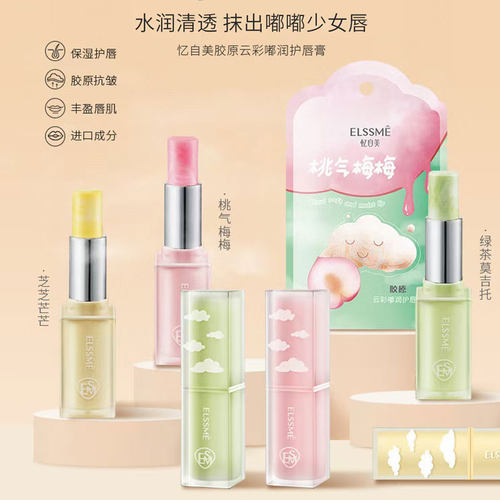 Elssme忆自美胶原云彩嘟润护唇膏滋润保湿防干裂紧致修护淡化唇纹
