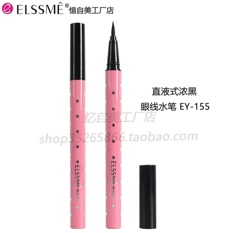 Elssme/忆自美眼线笔眼线液直液式眼线水笔0.8g EY-155防水防晕染