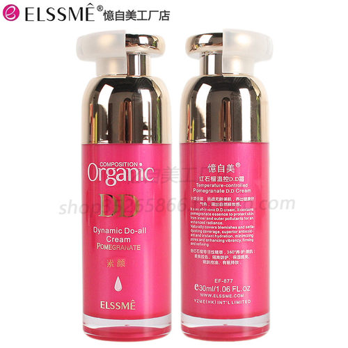 ELSSME忆自美红石榴温控DD霜 自然裸妆隔离提亮控油防水持久保湿