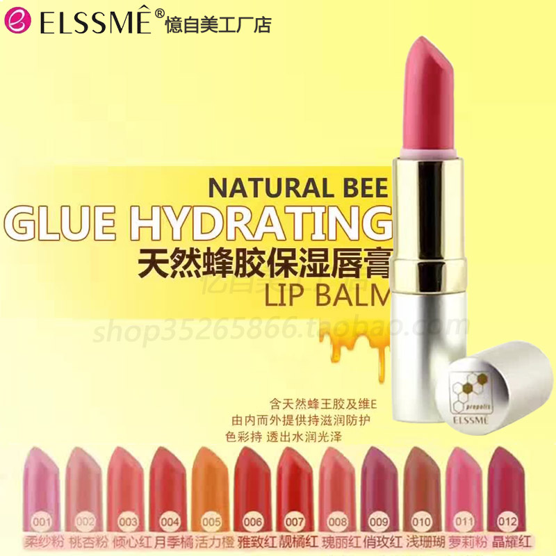 专柜正品ELSSME憶自美天然蜂胶保湿唇膏修饰唇纹补水保湿4gEL1220
