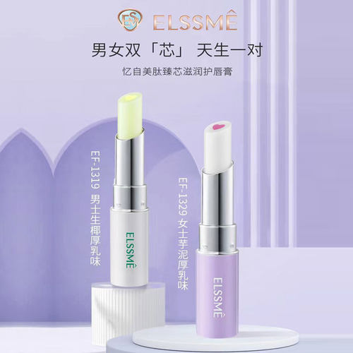 Elssme忆自美肽臻芯滋润护唇膏滋润保湿软化角质修护打底防干燥